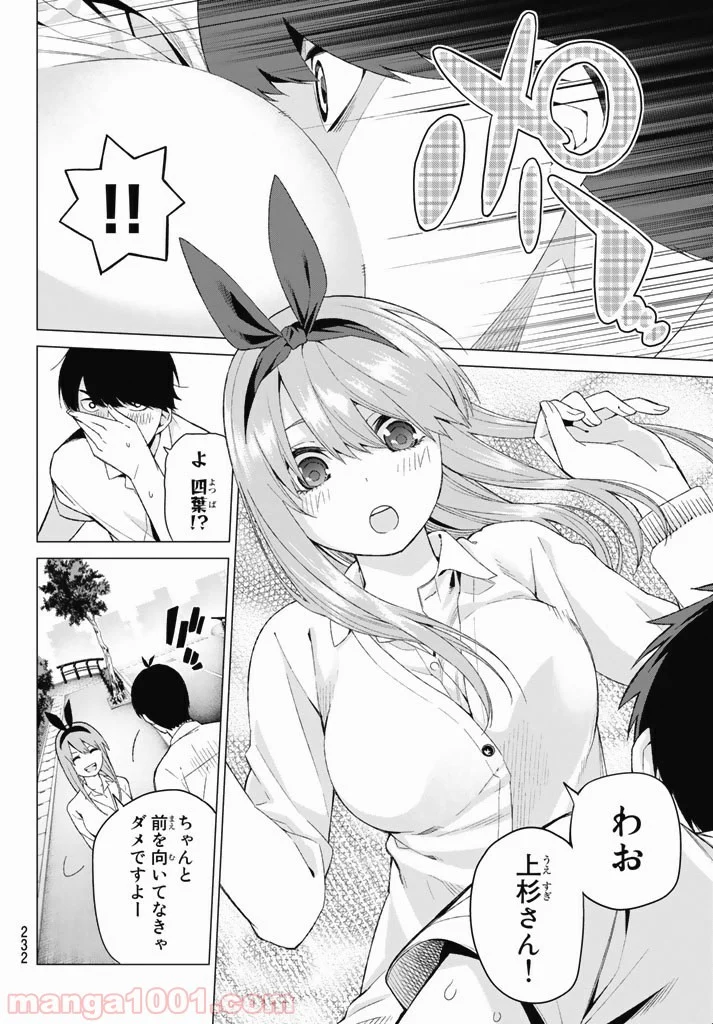 五等分の花嫁 - 第4話 - Page 4