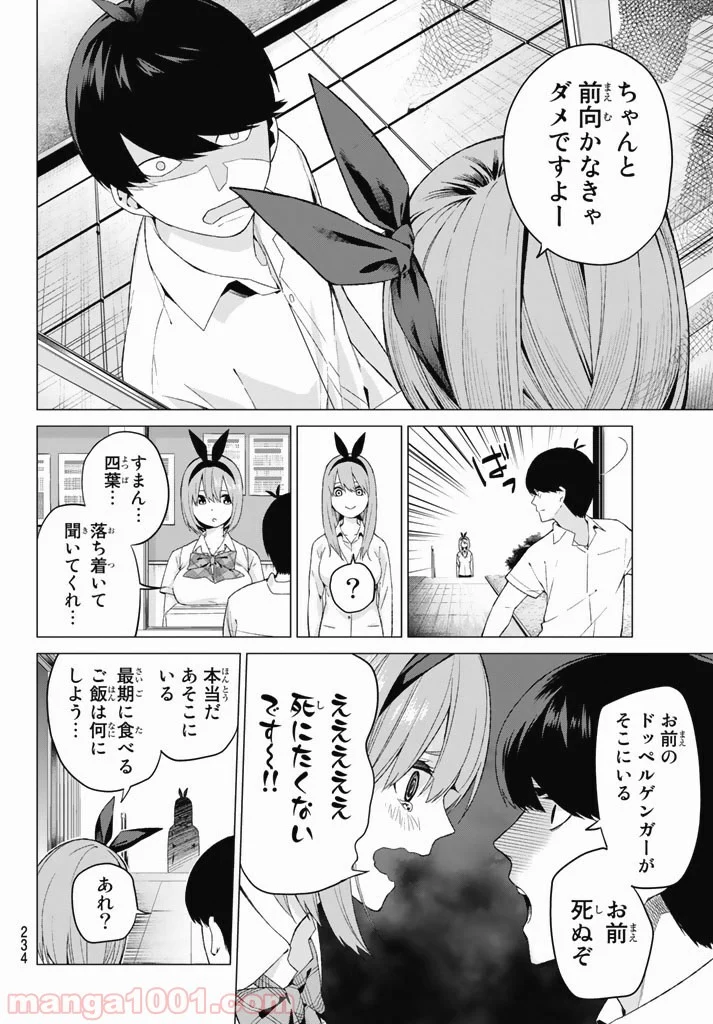 五等分の花嫁 - 第4話 - Page 6