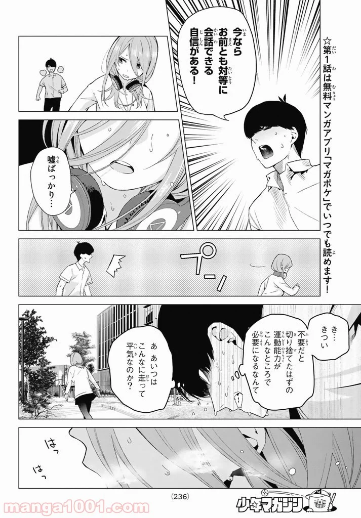 五等分の花嫁 - 第4話 - Page 8