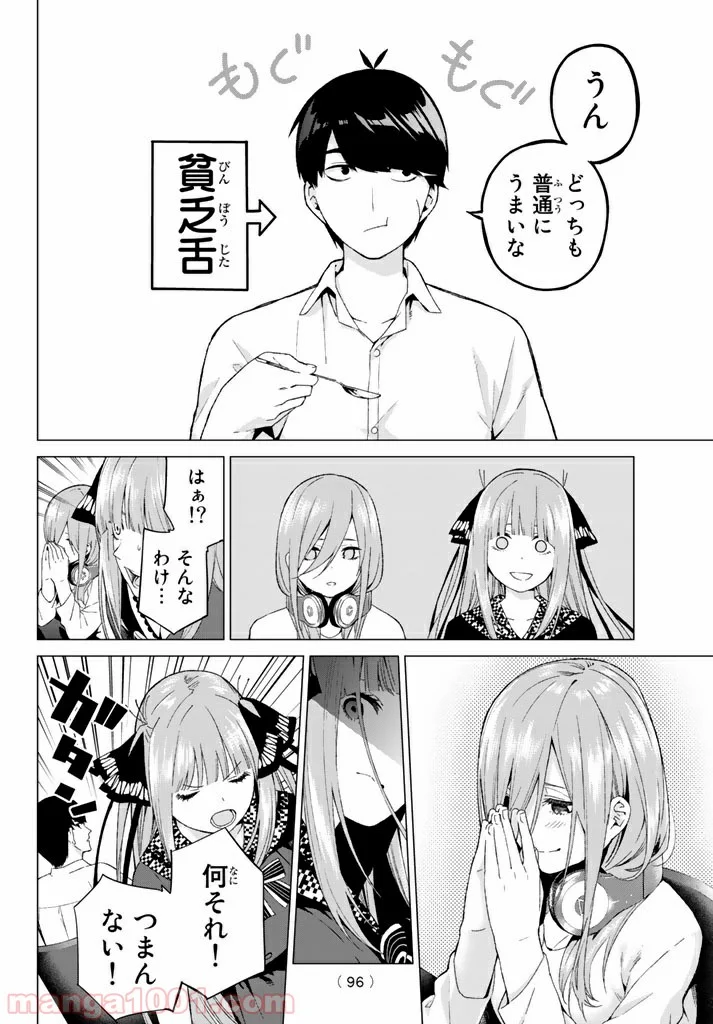 五等分の花嫁 - 第5話 - Page 12