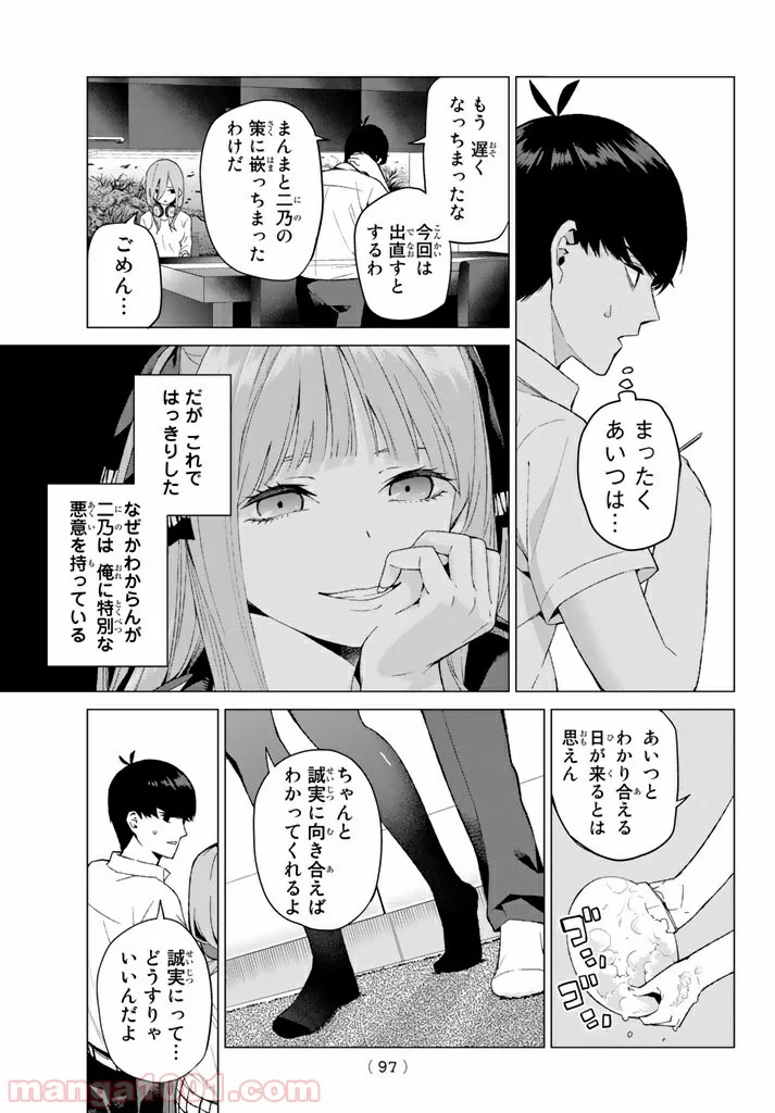 五等分の花嫁 - 第5話 - Page 13