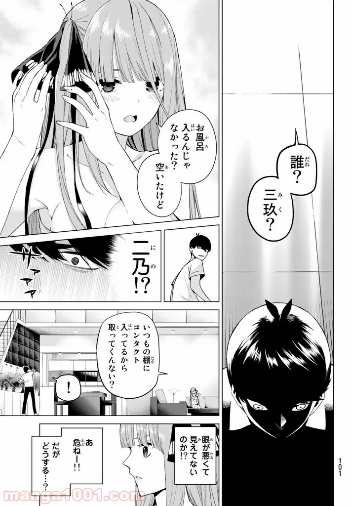 五等分の花嫁 - 第5話 - Page 17