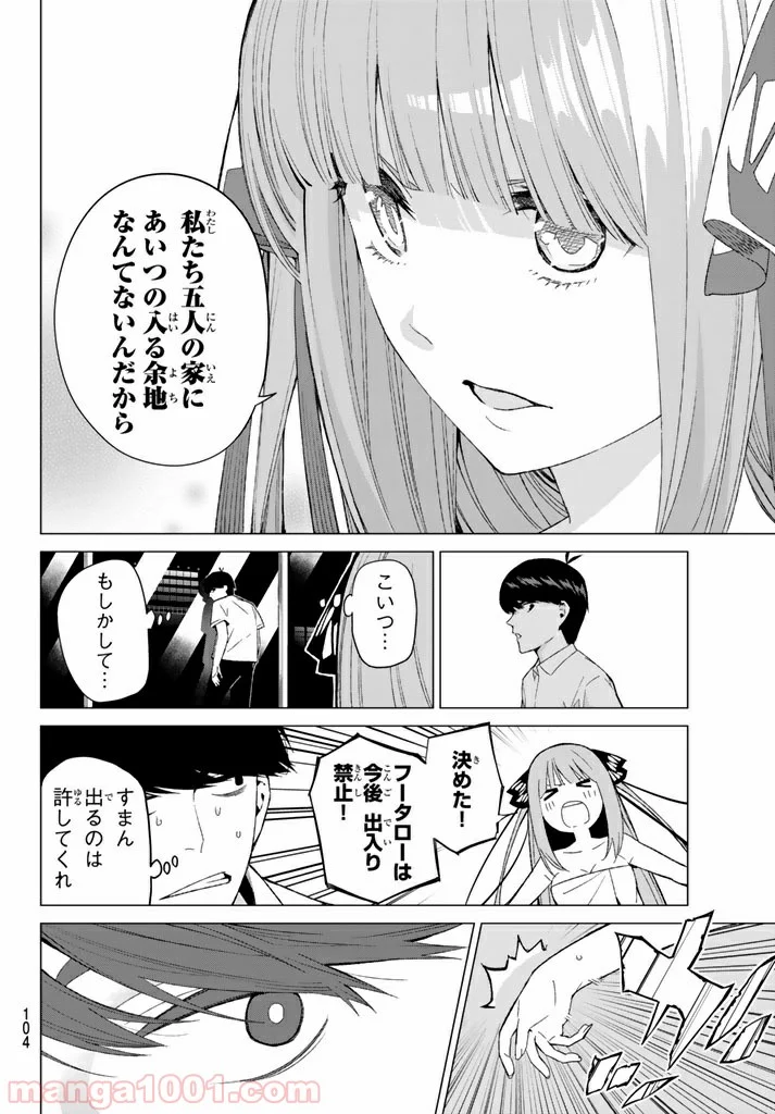 五等分の花嫁 - 第5話 - Page 20