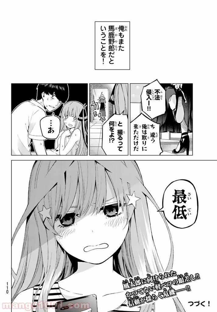 五等分の花嫁 - 第5話 - Page 26