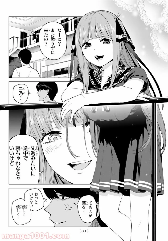 五等分の花嫁 - 第5話 - Page 4