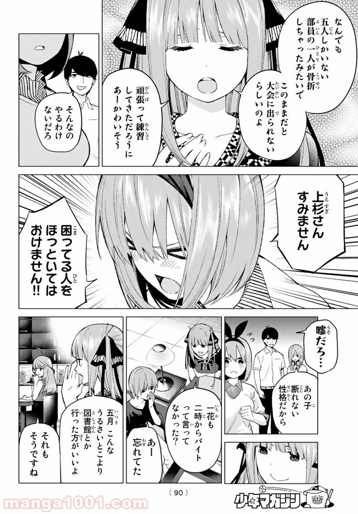 五等分の花嫁 - 第5話 - Page 6