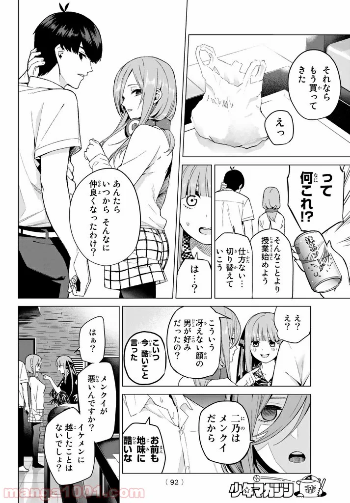 五等分の花嫁 - 第5話 - Page 8