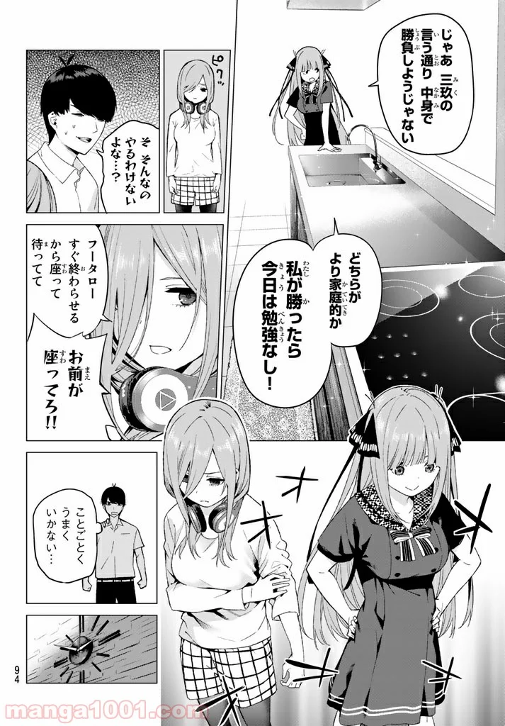 五等分の花嫁 - 第5話 - Page 10