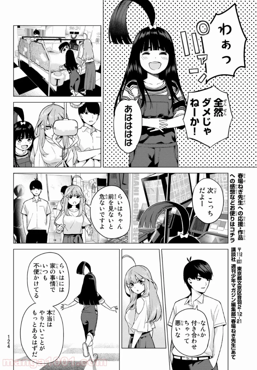 五等分の花嫁 - 第7話 - Page 14