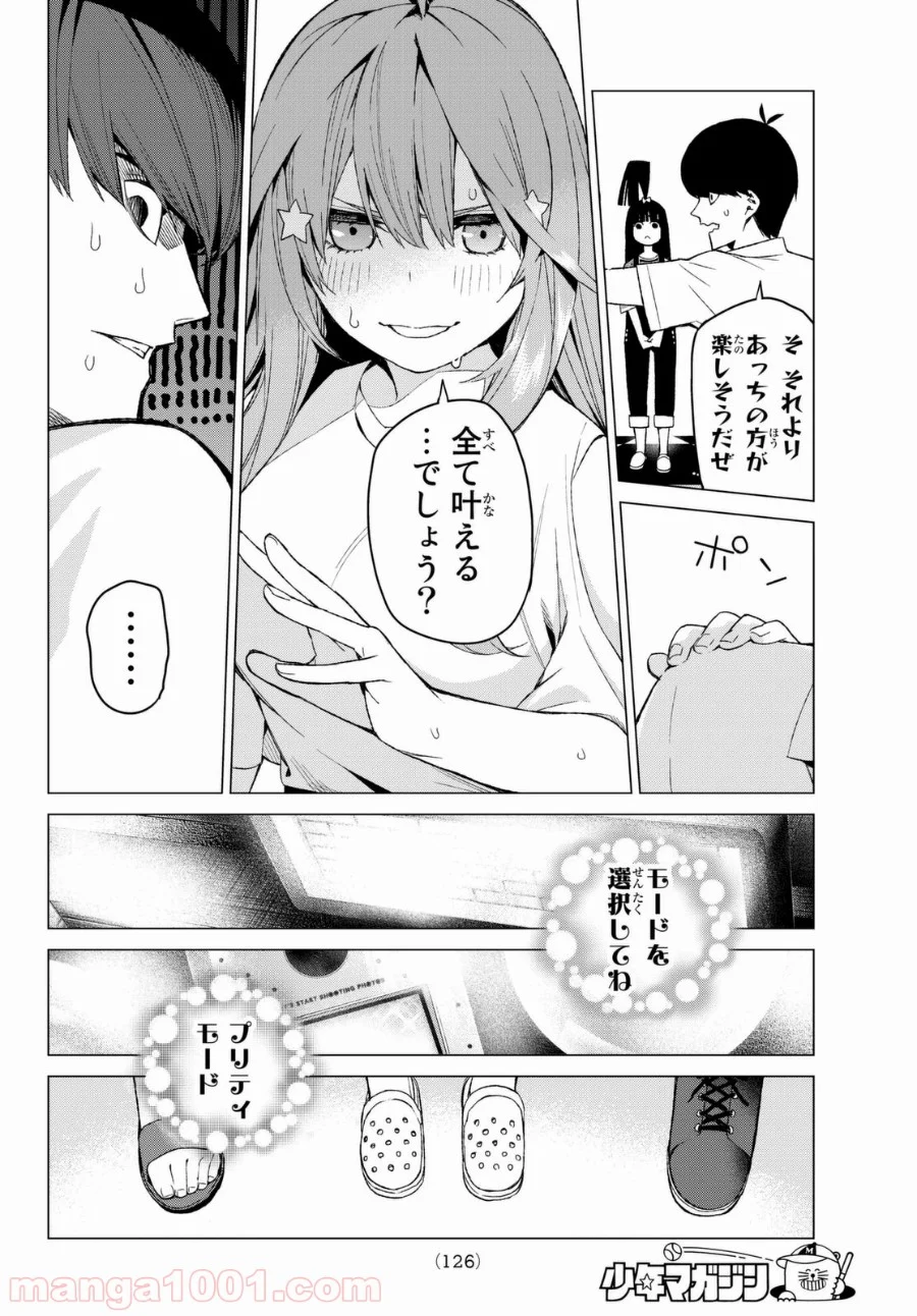 五等分の花嫁 - 第7話 - Page 16