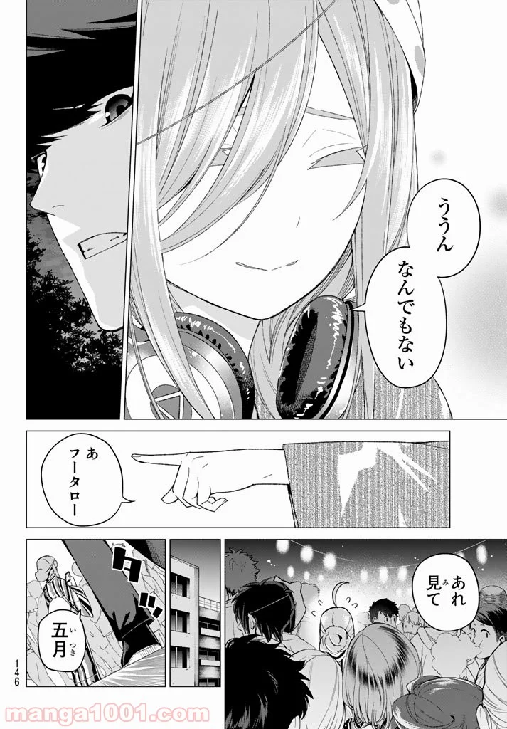 五等分の花嫁 - 第9話 - Page 16