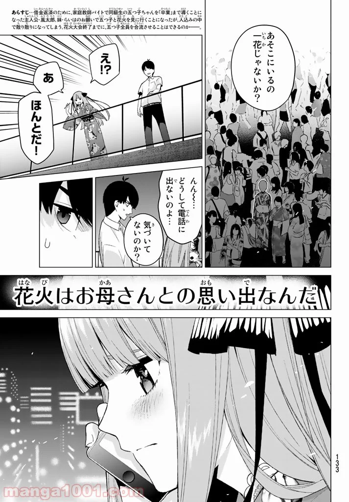 五等分の花嫁 - 第9話 - Page 3