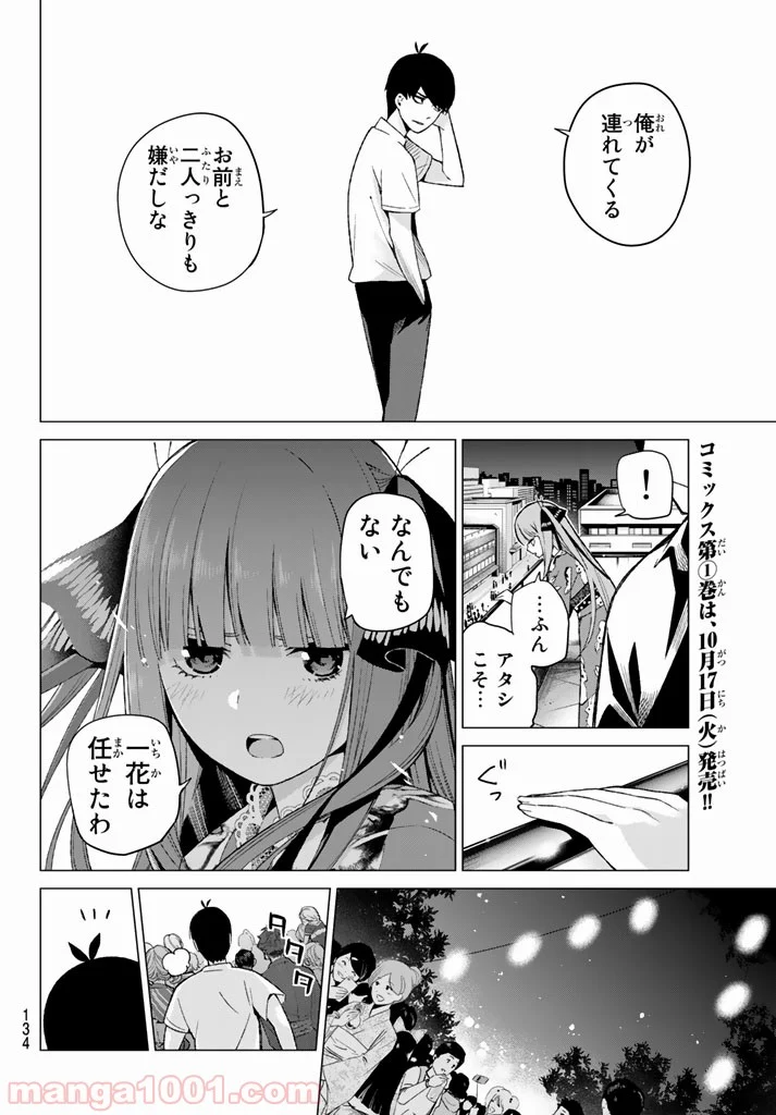 五等分の花嫁 - 第9話 - Page 4