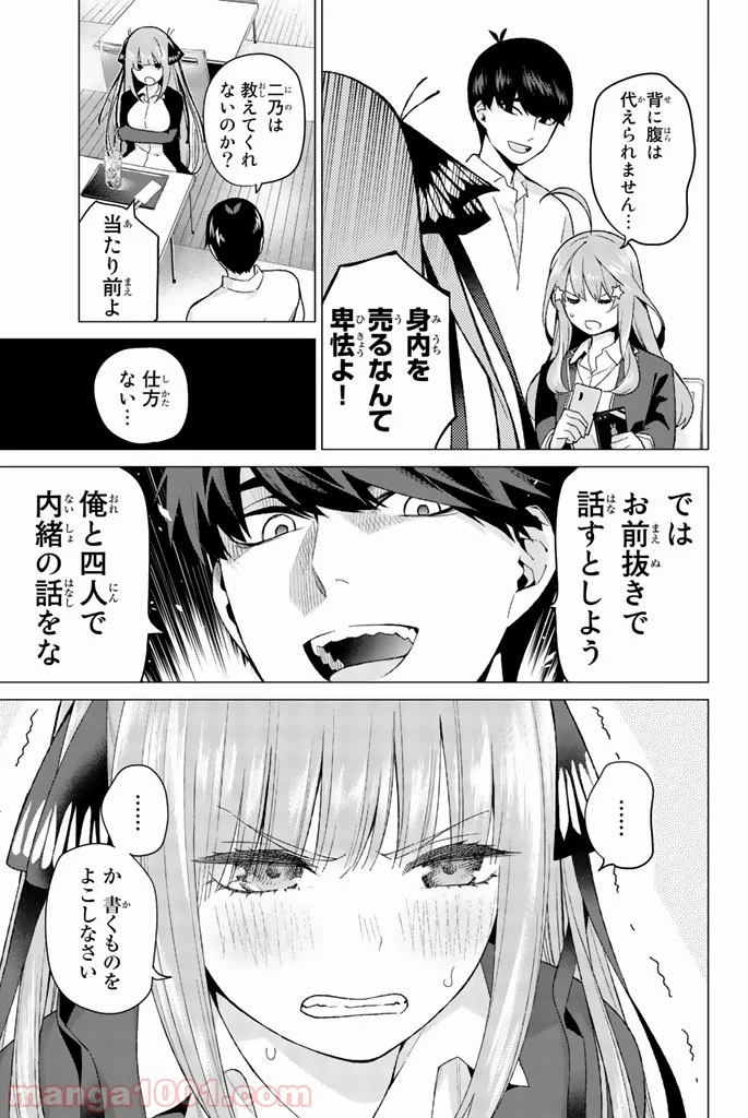 五等分の花嫁 - 第13話 - Page 11