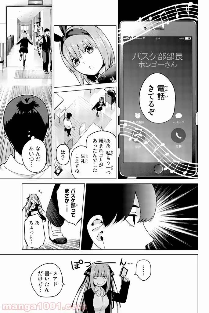 五等分の花嫁 - 第13話 - Page 13