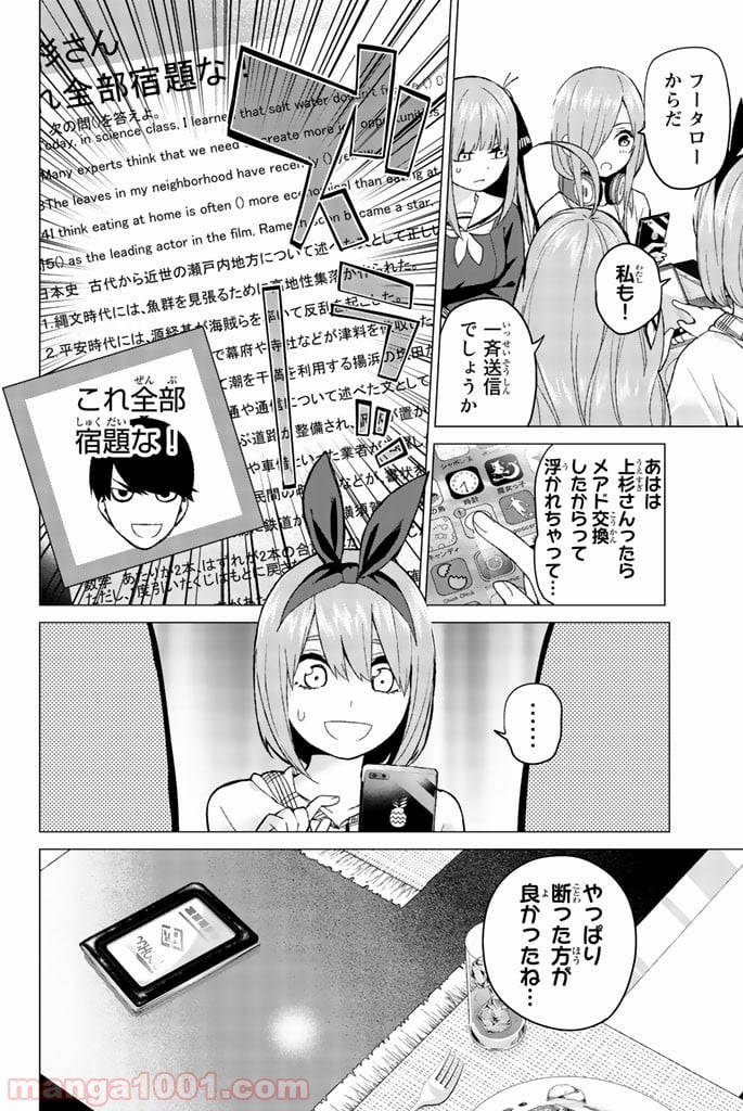 五等分の花嫁 - 第13話 - Page 20