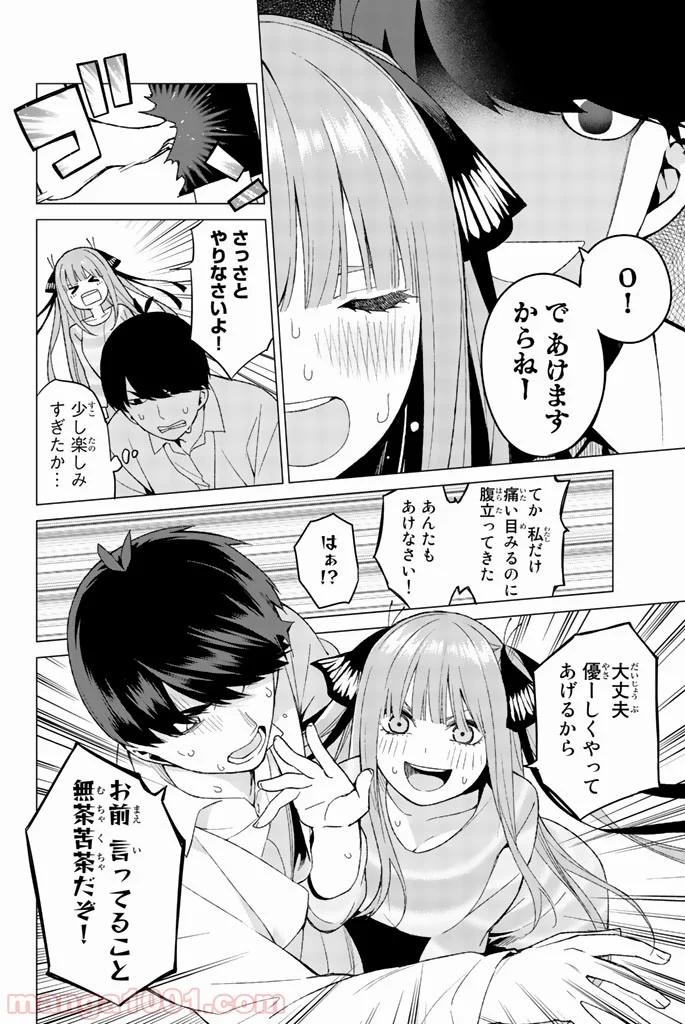 五等分の花嫁 - 第14話 - Page 12