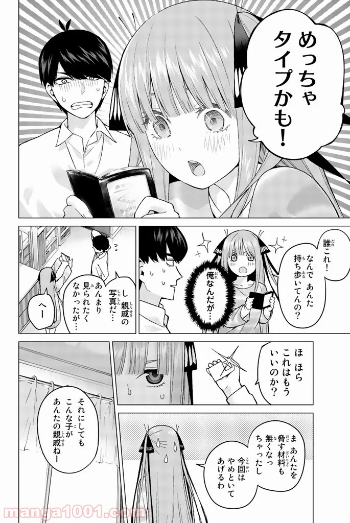 五等分の花嫁 - 第14話 - Page 14