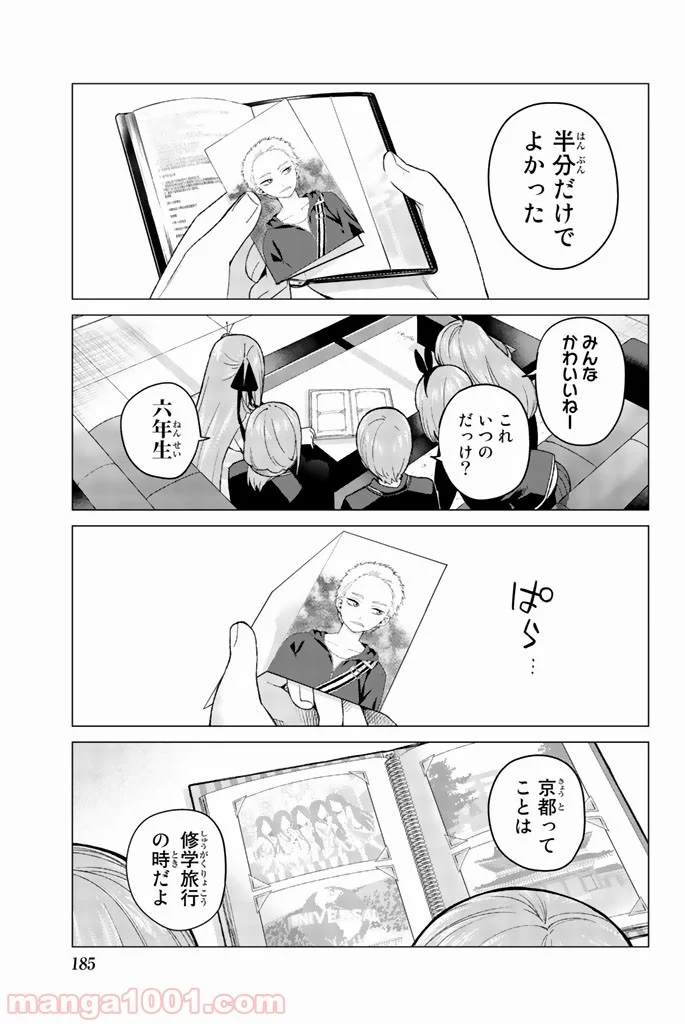 五等分の花嫁 - 第14話 - Page 17