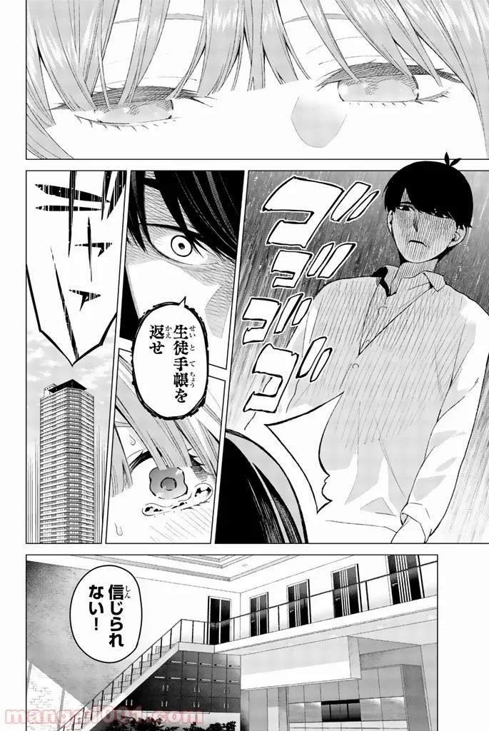 五等分の花嫁 - 第14話 - Page 4