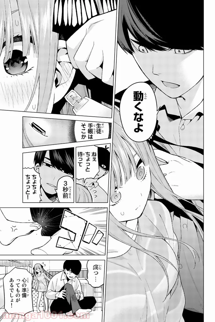 五等分の花嫁 - 第14話 - Page 9