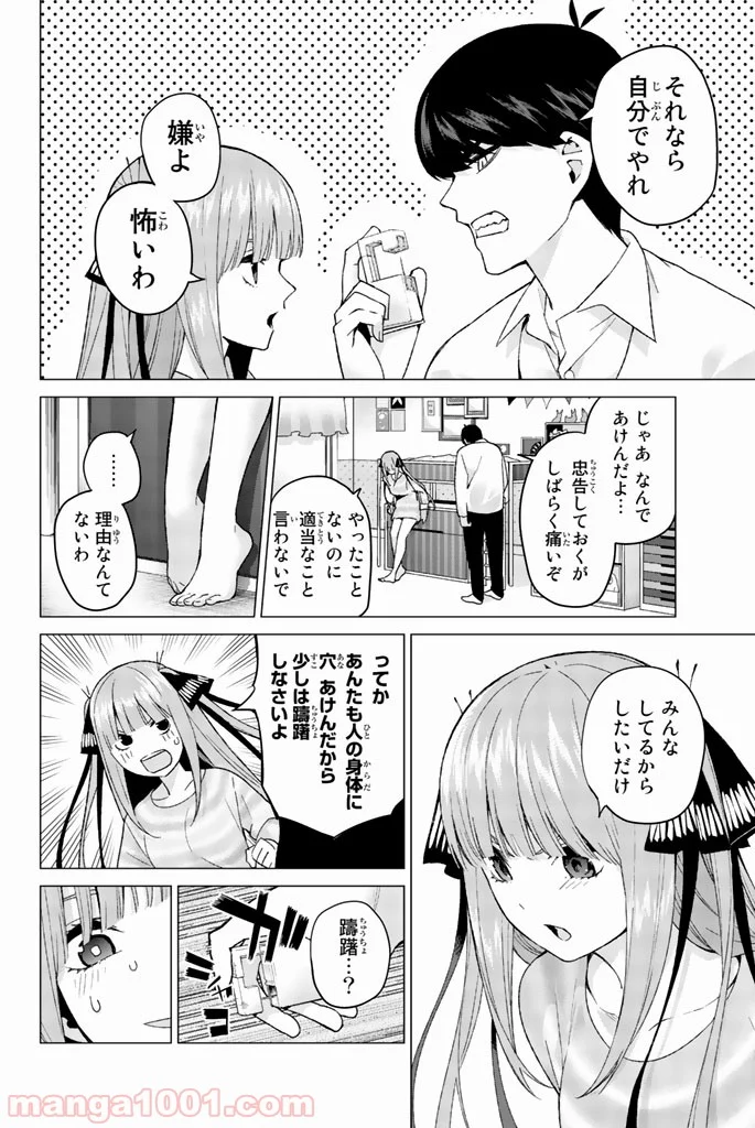 五等分の花嫁 - 第14話 - Page 10