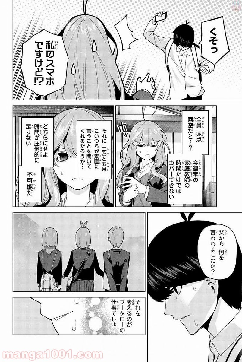 五等分の花嫁 - 第16話 - Page 2