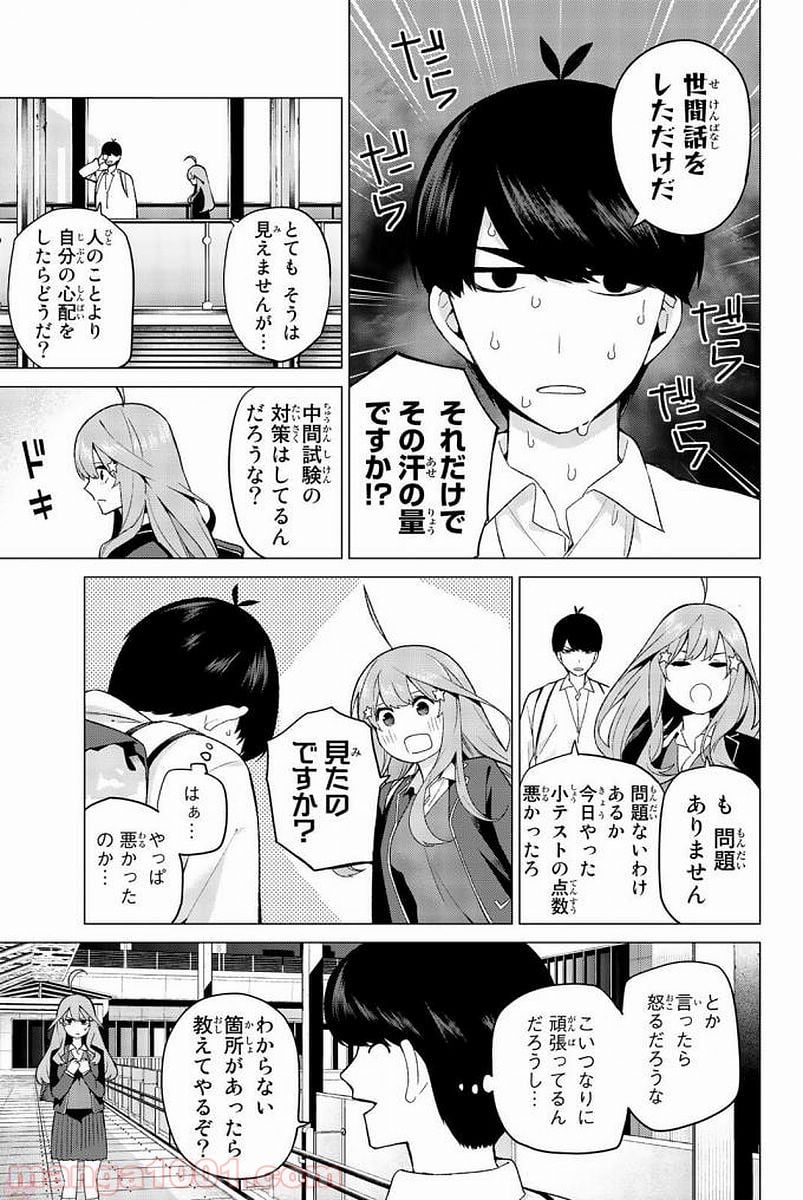 五等分の花嫁 - 第16話 - Page 3