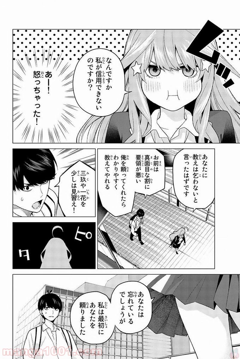 五等分の花嫁 - 第16話 - Page 4