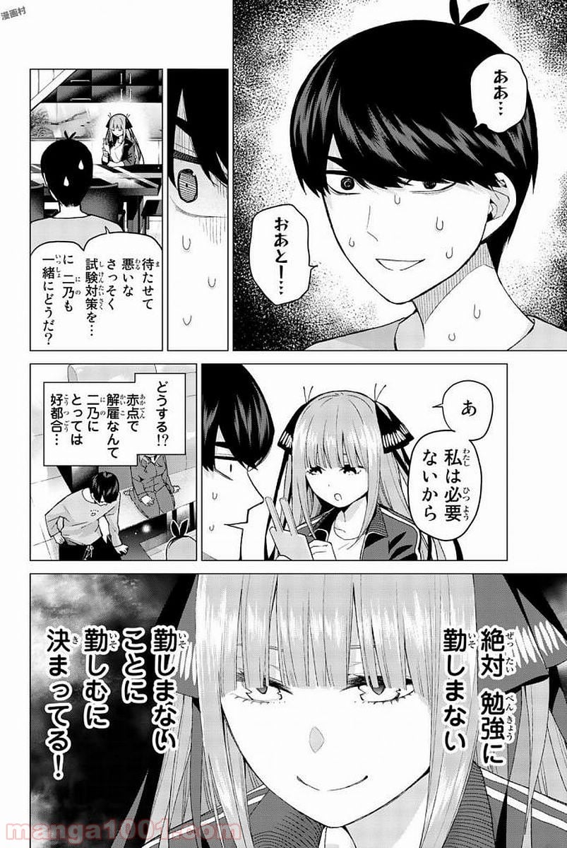 五等分の花嫁 - 第17話 - Page 2