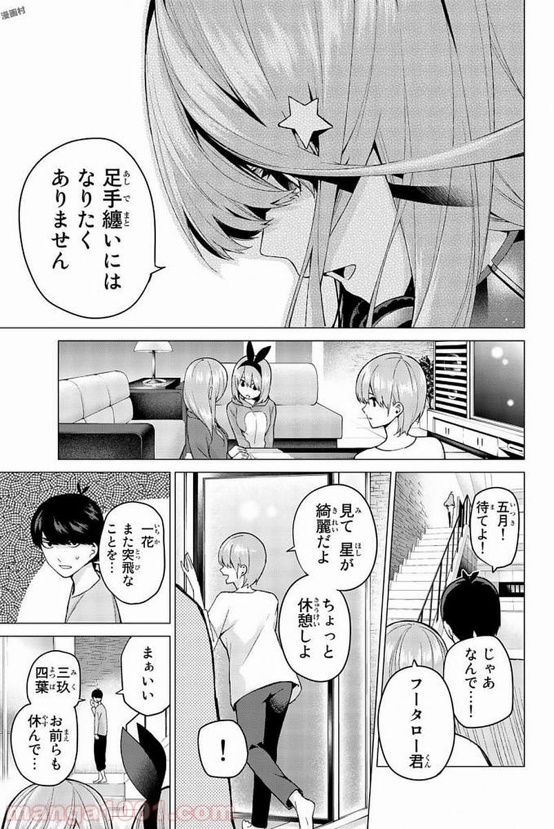 五等分の花嫁 - 第17話 - Page 11