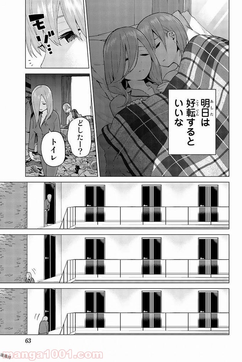 五等分の花嫁 - 第17話 - Page 19