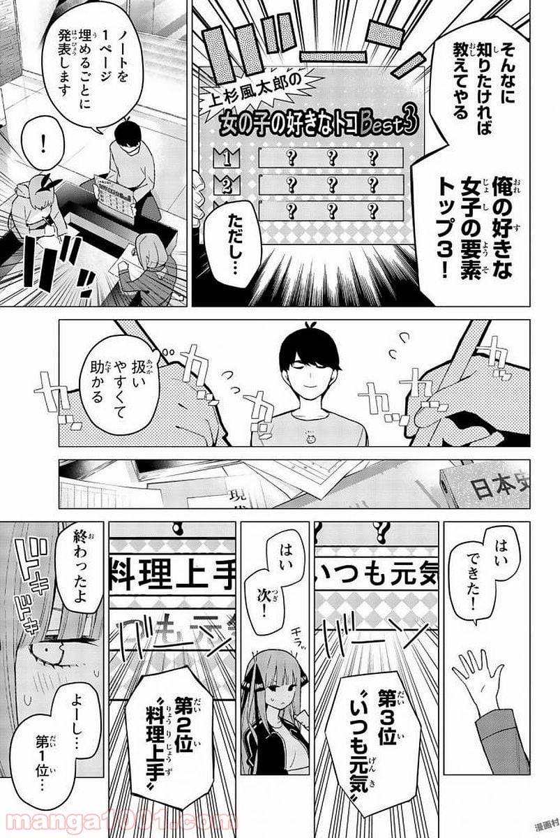 五等分の花嫁 - 第17話 - Page 5