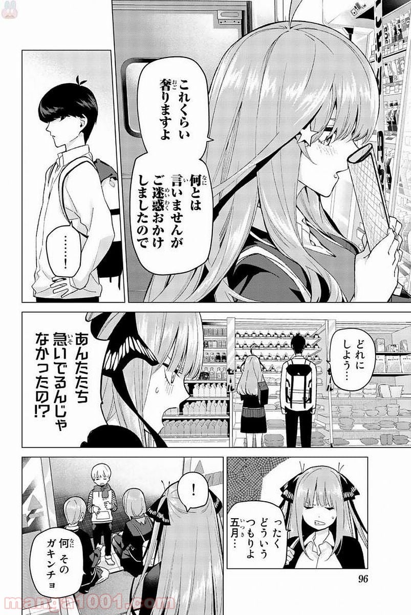 五等分の花嫁 - 第19話 - Page 8