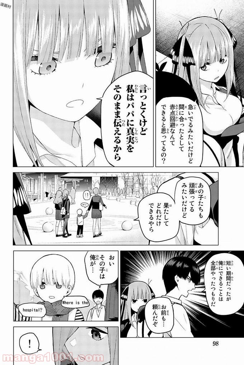 五等分の花嫁 - 第19話 - Page 10