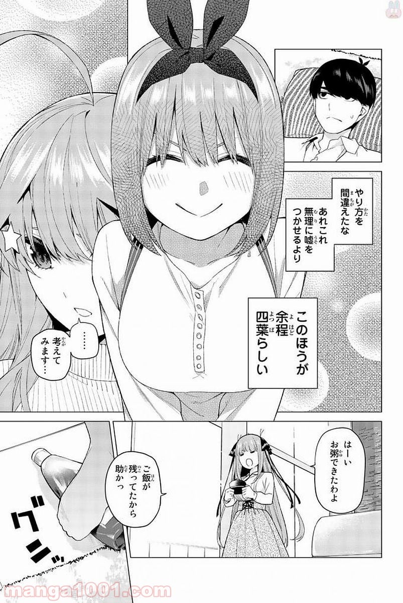 五等分の花嫁 - 第21話 - Page 13