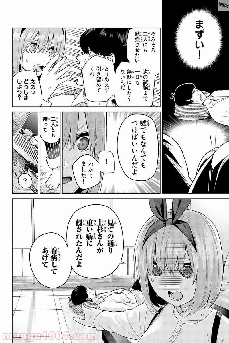 五等分の花嫁 - 第21話 - Page 6