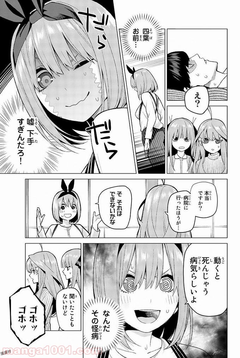 五等分の花嫁 - 第21話 - Page 7