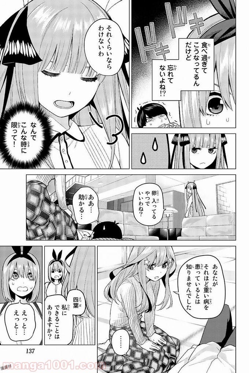 五等分の花嫁 - 第21話 - Page 9