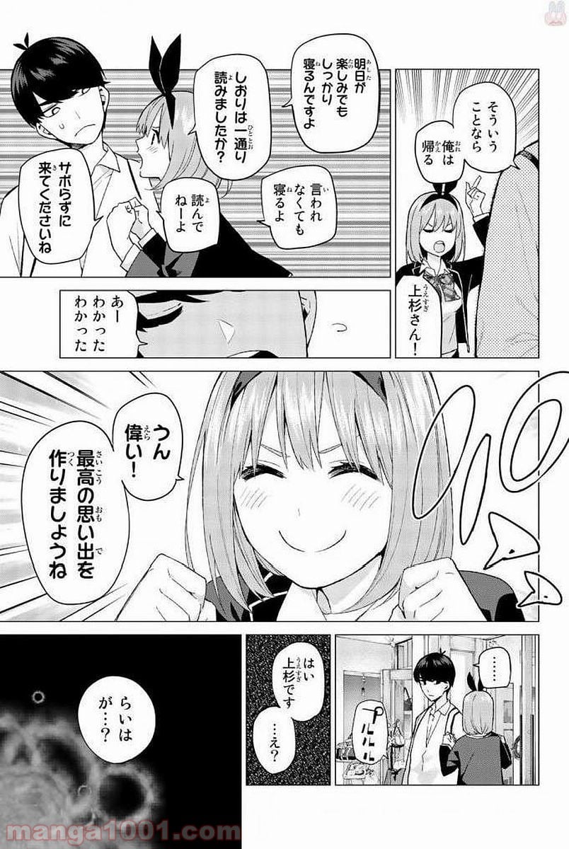 五等分の花嫁 - 第23話 - Page 5