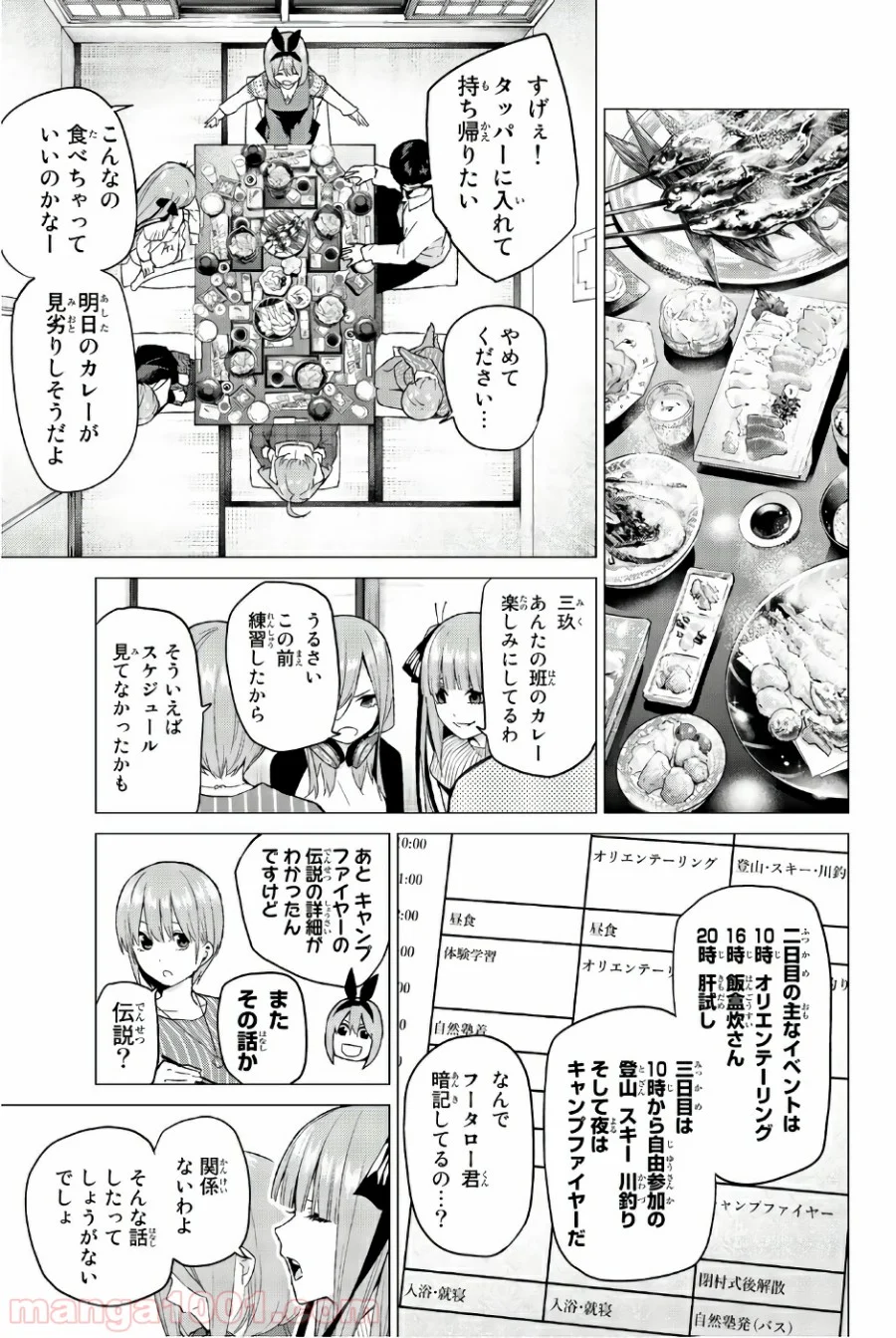 五等分の花嫁 - 第24話 - Page 11