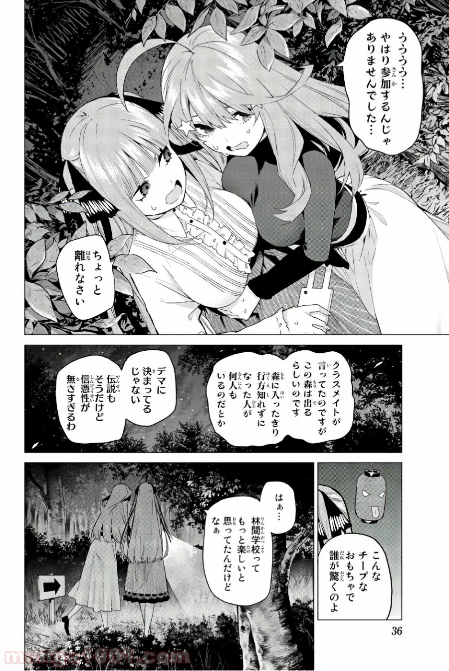 五等分の花嫁 - 第25話 - Page 12