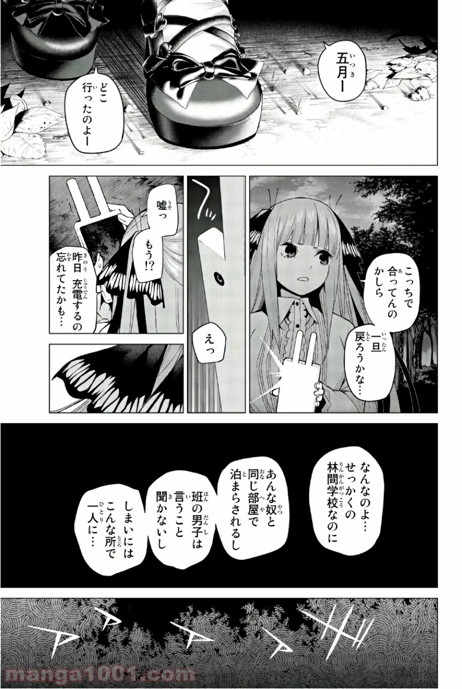 五等分の花嫁 - 第25話 - Page 17