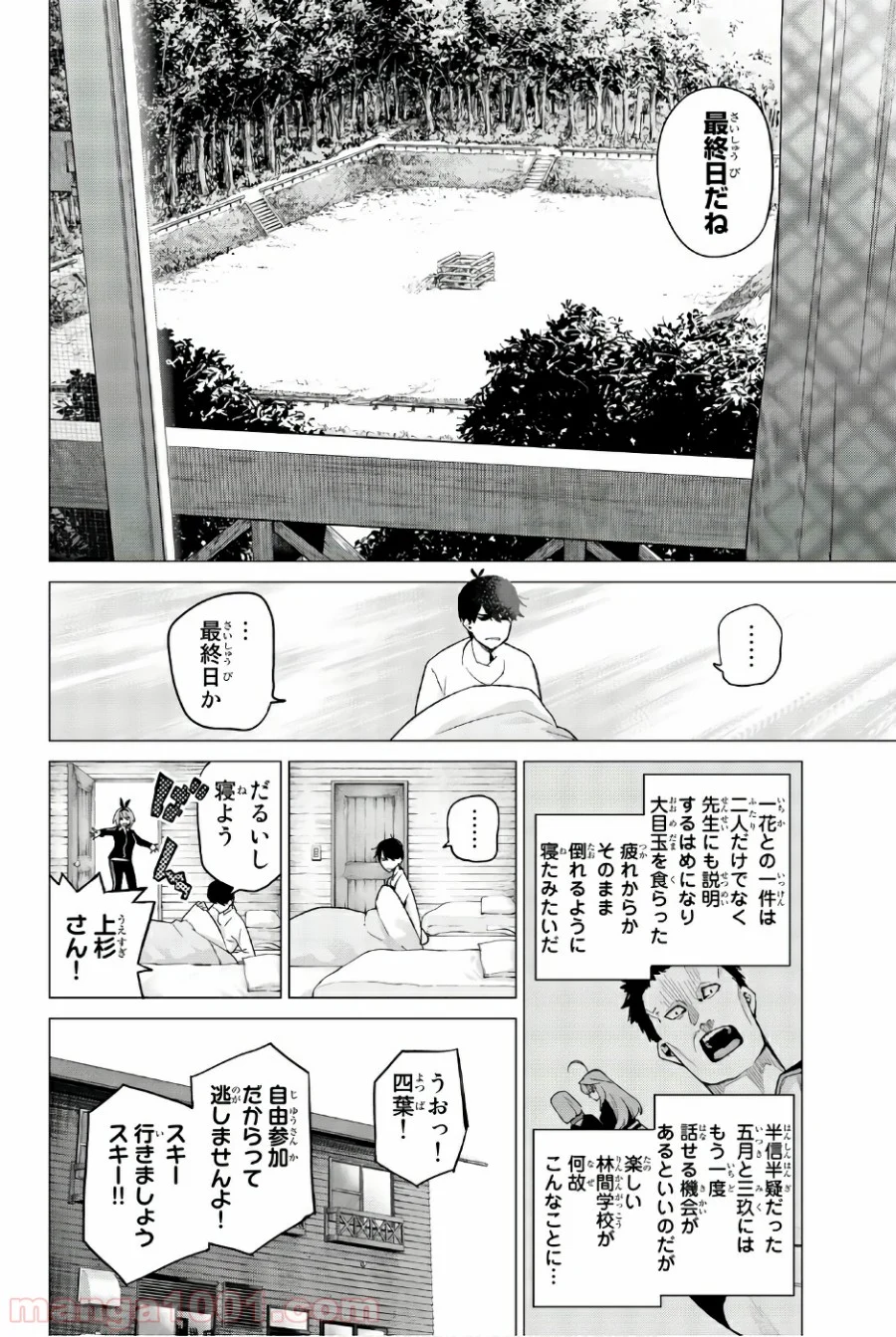 五等分の花嫁 - 第29話 - Page 2