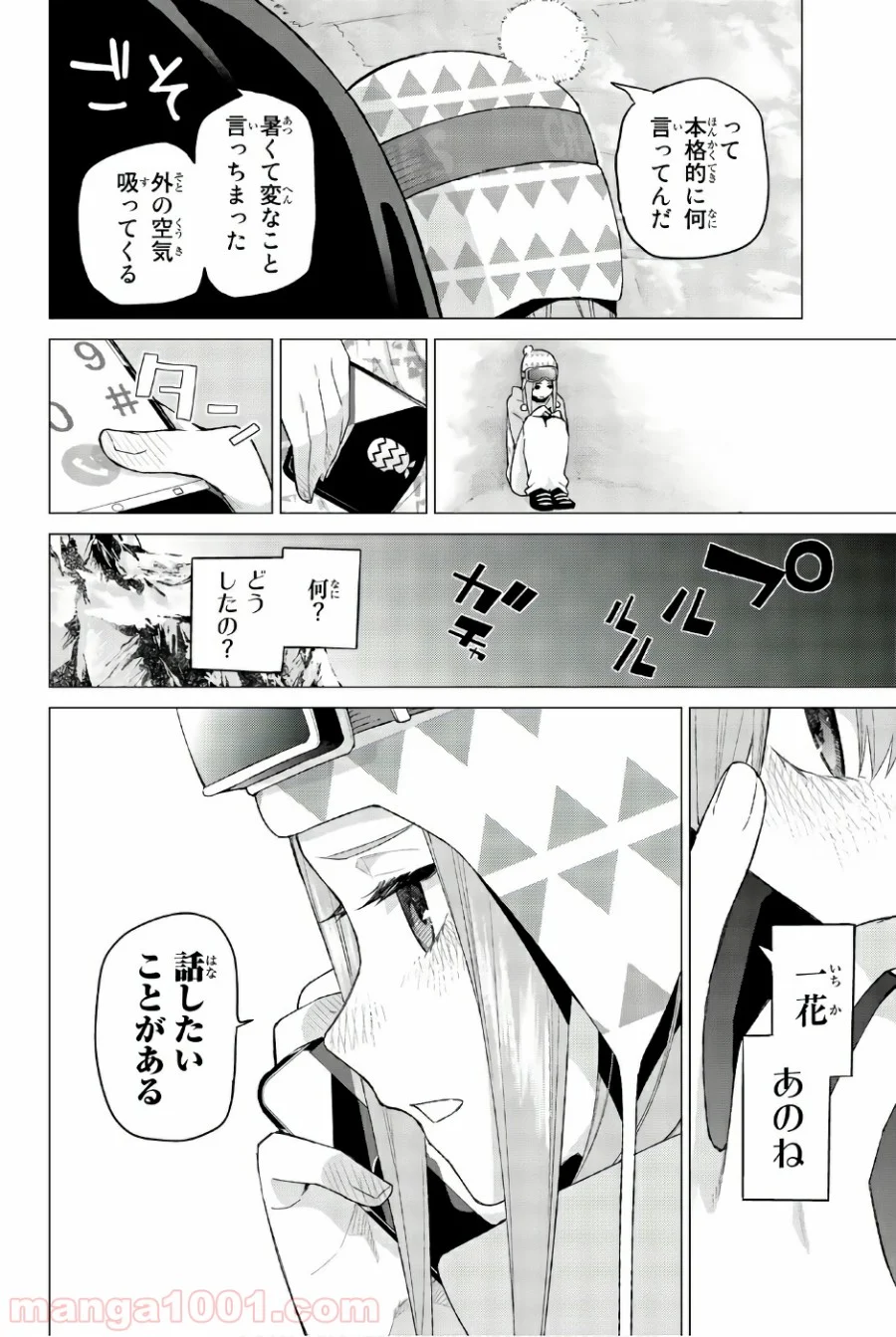 五等分の花嫁 - 第29話 - Page 20