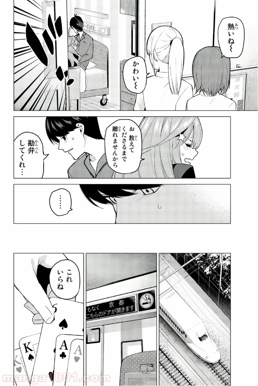 五等分の花嫁 - 第34話 - Page 2