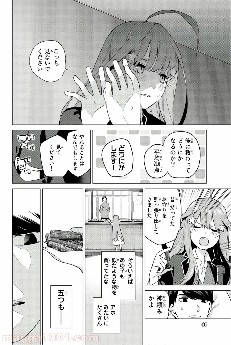 五等分の花嫁 - 第34話 - Page 18