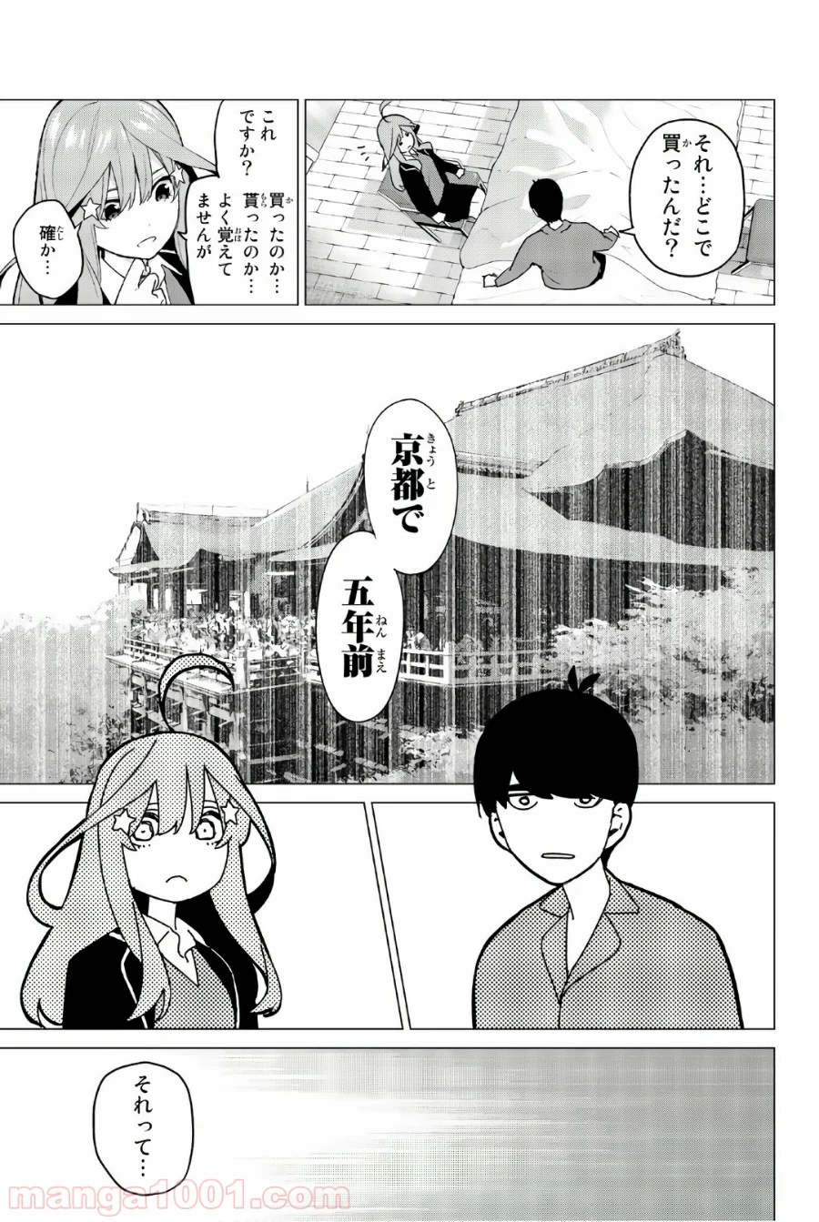 五等分の花嫁 - 第34話 - Page 19