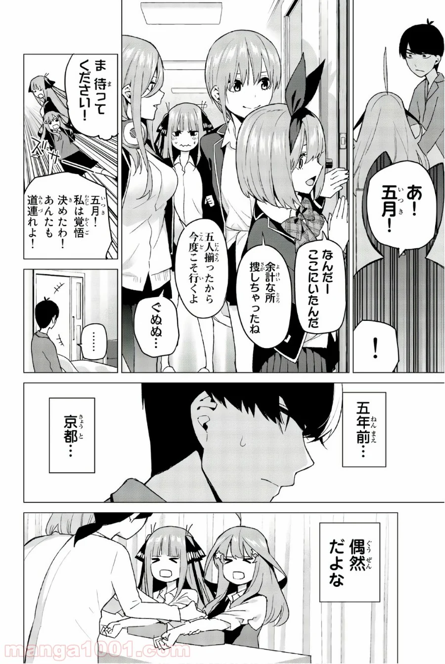 五等分の花嫁 - 第34話 - Page 20