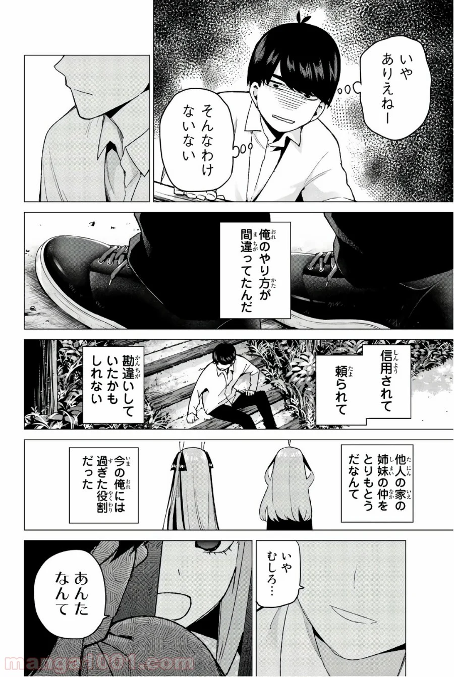 五等分の花嫁 - 第41話 - Page 14